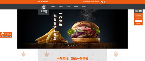 曼可基餐飲網站建設案例 海之睿網絡建站公司在食品餐飲行業的創新應用