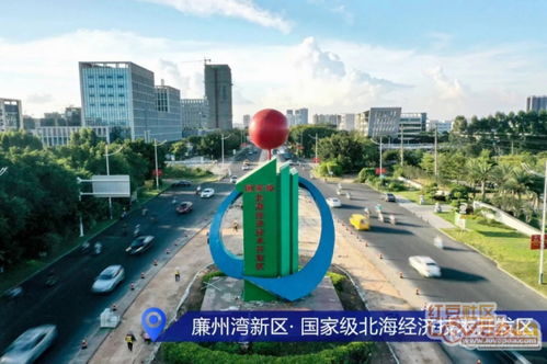 國家級北海經濟技術開發區 技術創新驅動發展，打造一流服務高地